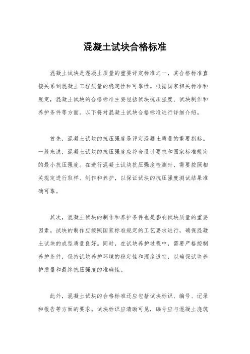混凝土试块合格标准