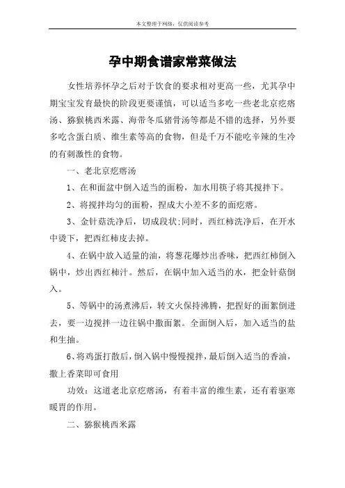 孕中期食谱家常菜做法
