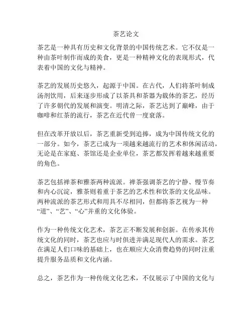 茶艺论文.