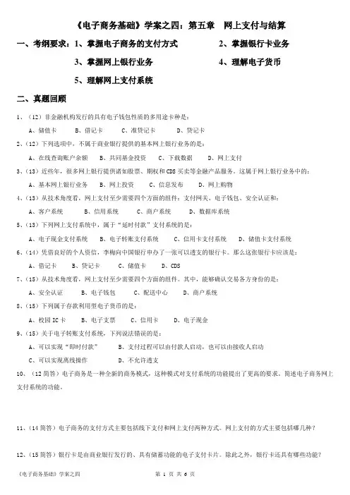 春考商贸电子商务基础一轮复习   第五章1
