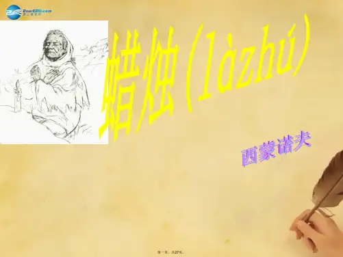 八年级语文上册 3《蜡烛》课件3 新人教版