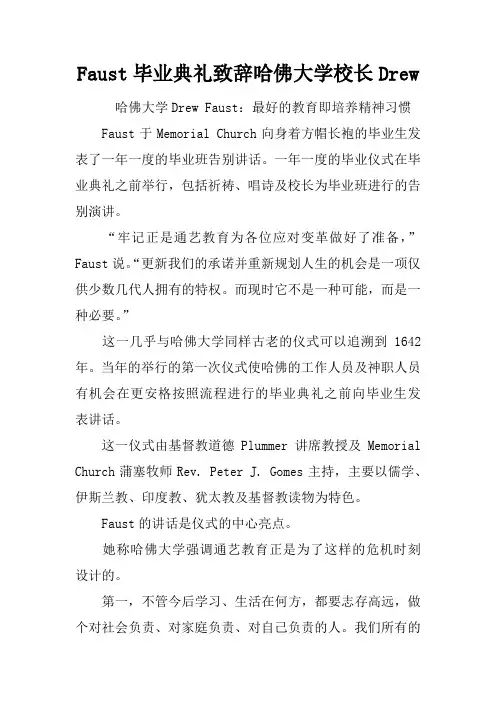 Faust毕业典礼致辞哈佛大学校长Drew