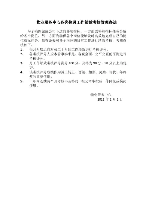 物业各岗位绩效考核表