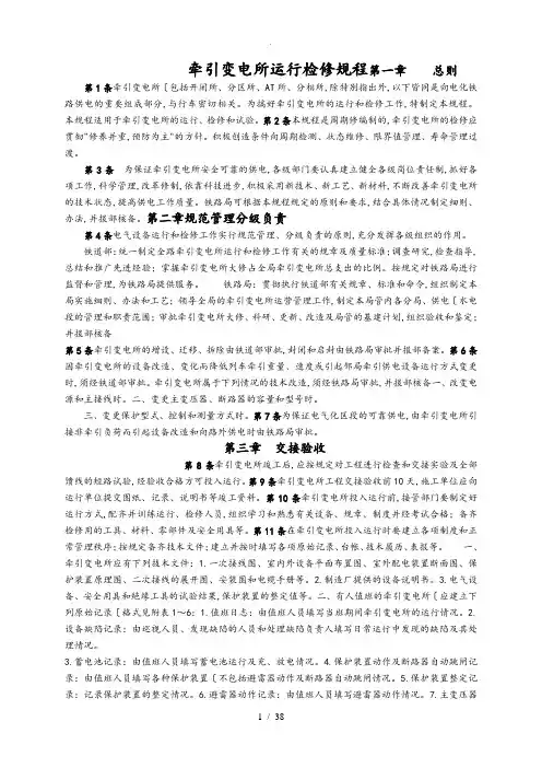 牵引变电所运行检修规程完整