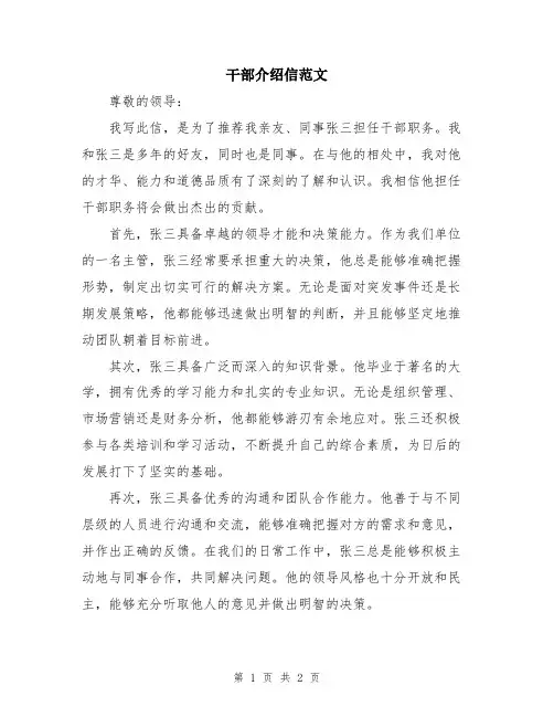 干部介绍信范文