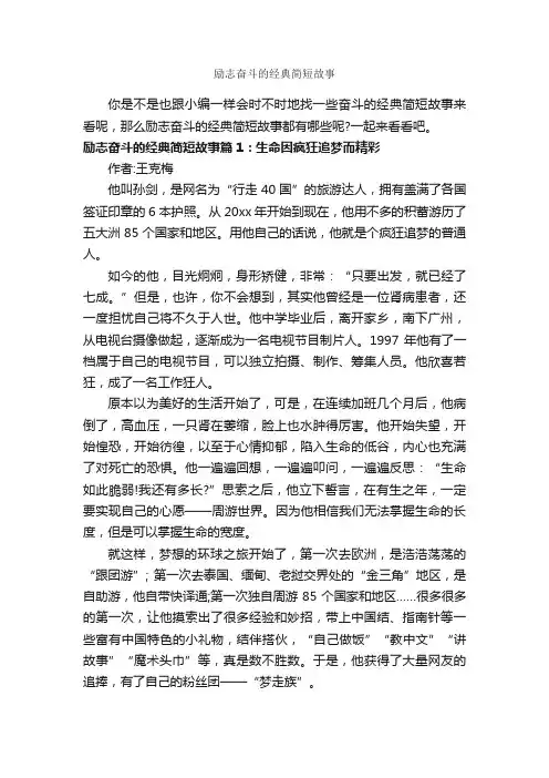 励志奋斗的经典简短故事_励志故事
