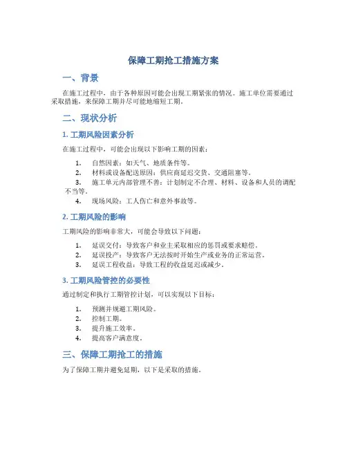 保障工期抢工措施方案