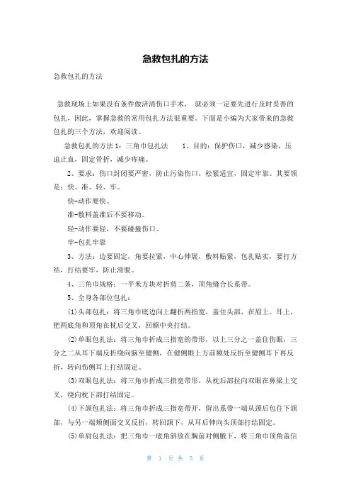 急救包扎的方法