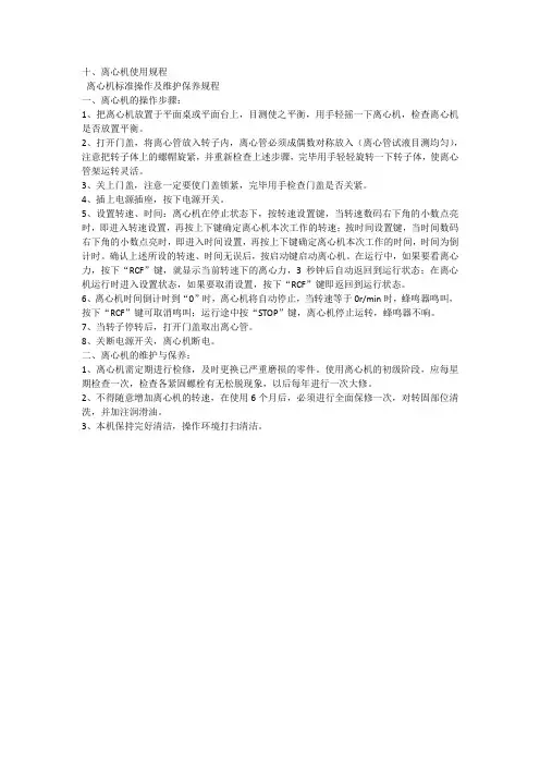 离心机使用规程