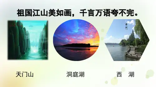部编版语文三年级上册古诗三首课件(精品)