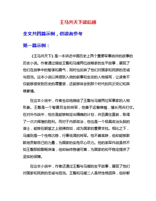 王马共天下读后感