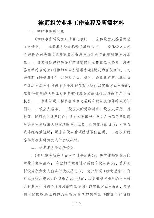 律师相关业务工作流程及所需材料