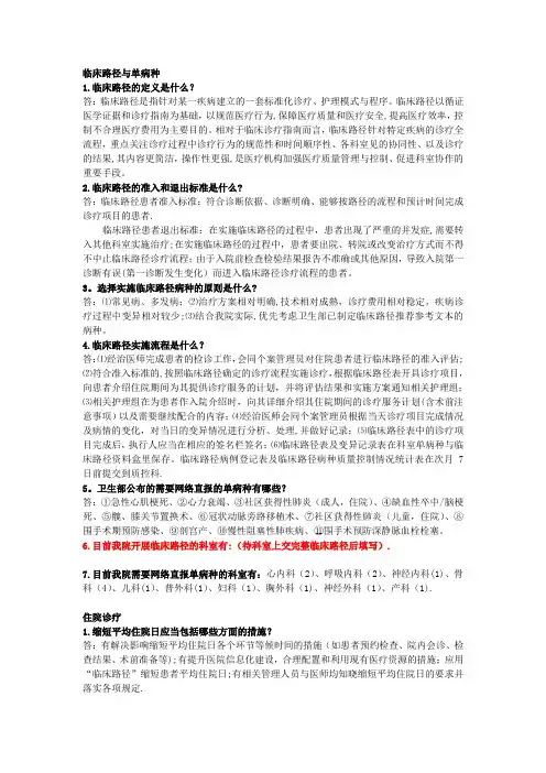 临床路径【范本模板】