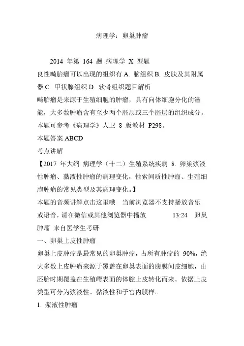 病理学：卵巢肿瘤