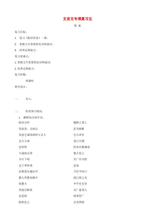江苏省海安县2018届中考语文文言文专项复习五教案