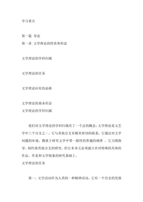 童庆炳《文学概论》学习重点