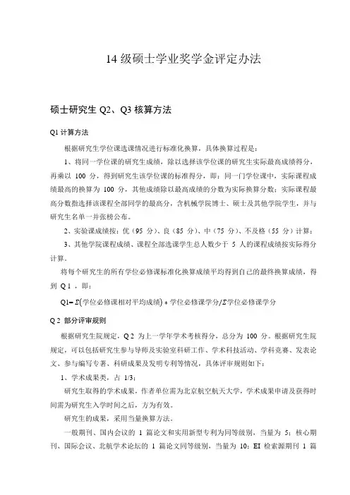 硕士研究生Q2、Q3核算方法
