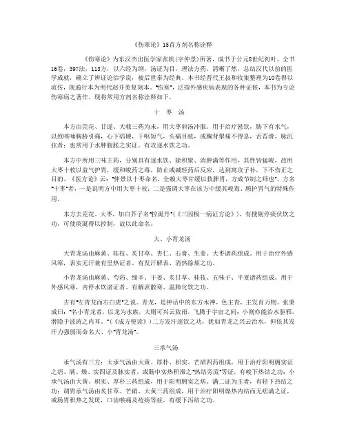 伤寒论15首方剂名称诠释