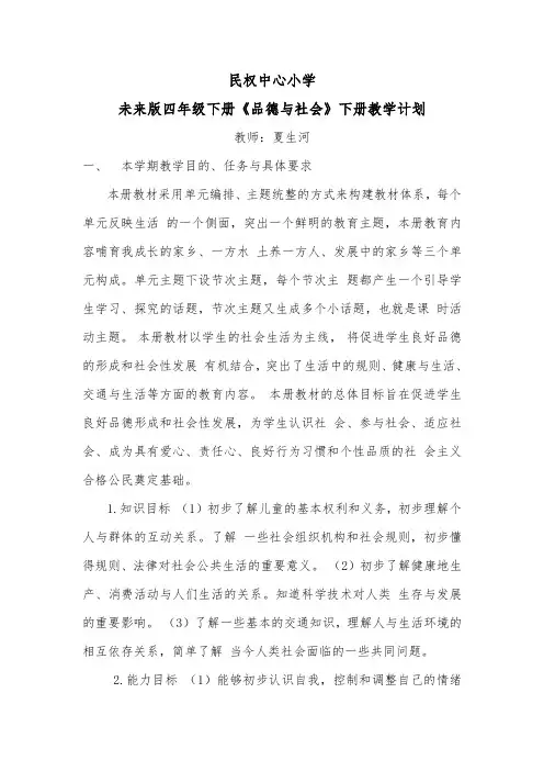 未来版四年级下册品德与社会教案