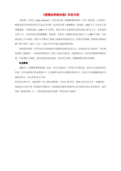 七年级英语下册 Unit 6 爱丽丝梦游仙境作者介绍背景材料 (新版)牛津版