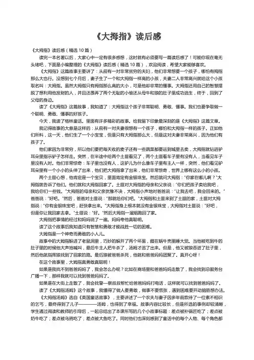 《大拇指》读后感（精选10篇）