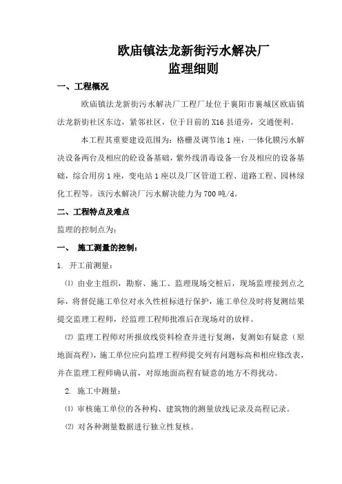污水处理厂监理细则