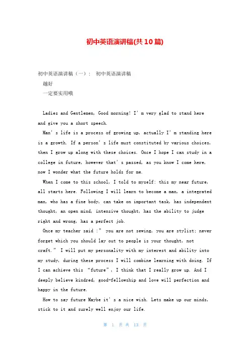 初中英语演讲稿(共10篇)