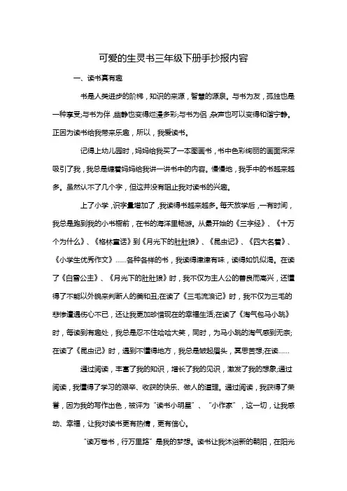 可爱的生灵书三年级下册手抄报内容