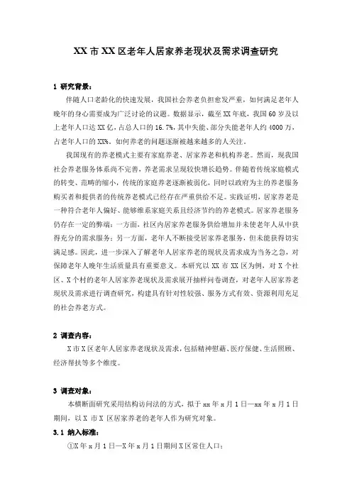 老年人居家养老现状及需求调查研究-横断面研究-202407