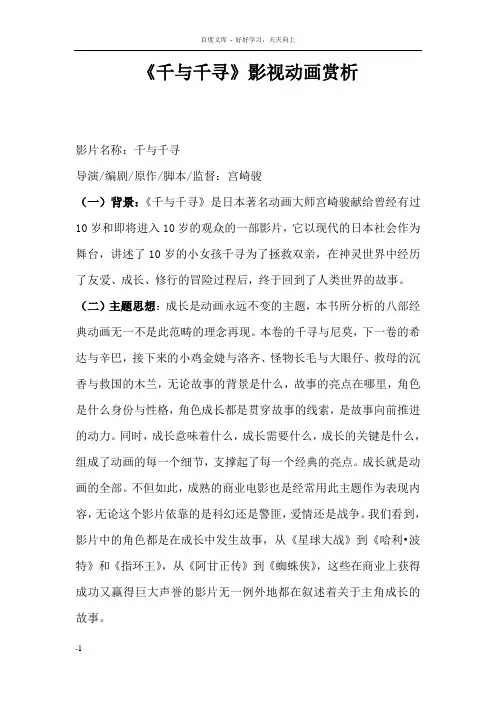 千与千寻影视动画赏析