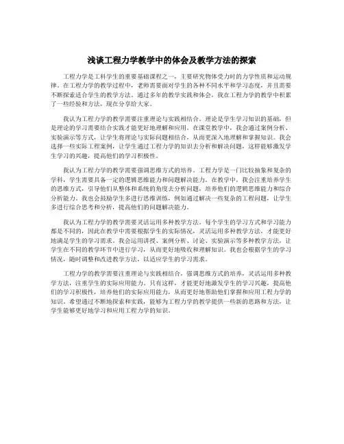 浅谈工程力学教学中的体会及教学方法的探索