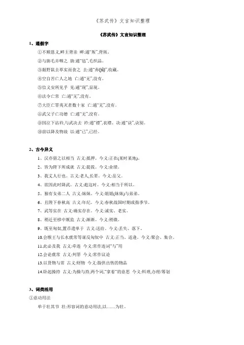 《苏武传》文言知识整理