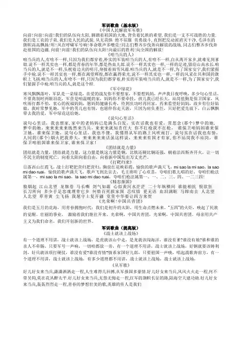 军训歌曲(完整版)