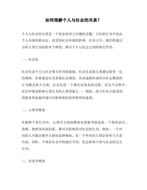 如何理解个人与社会的关系？