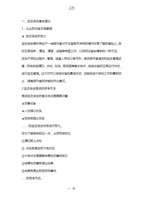 TPM自主管理常识