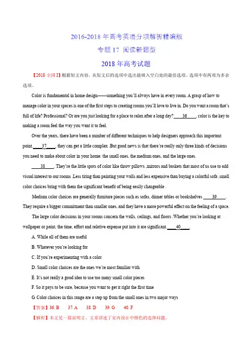 三年高考(2016-2018)英语真题分项专题17 阅读新题型解析版