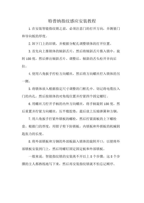 特普纳指纹感应安装教程
