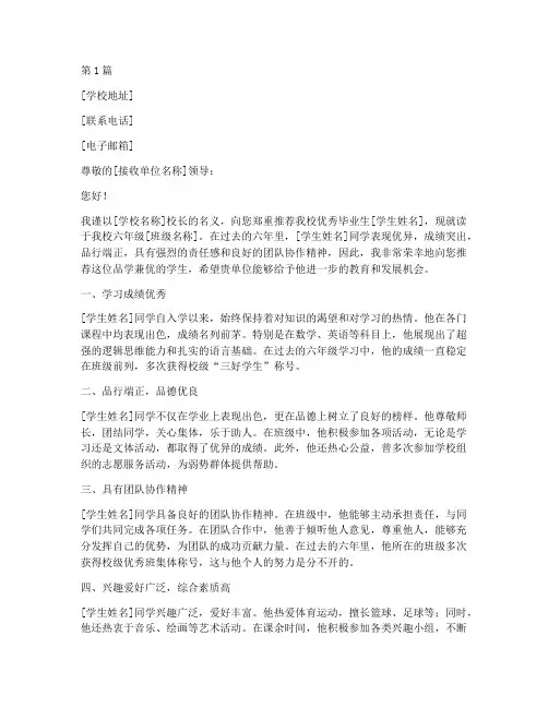 小升初校长推荐信格式(3篇)