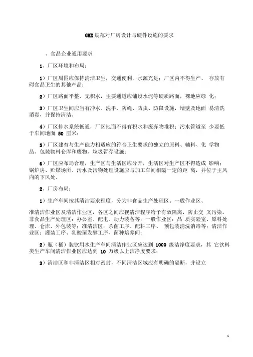 GMP规范对厂房设计与硬件设施的要求