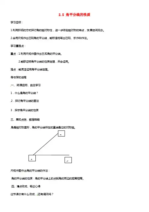 八年级数学上册《2.5 角平分线的性质》导学案
