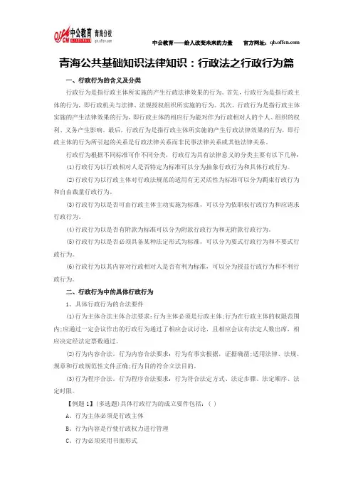 青海公共基础知识法律知识：行政法之行政行为篇