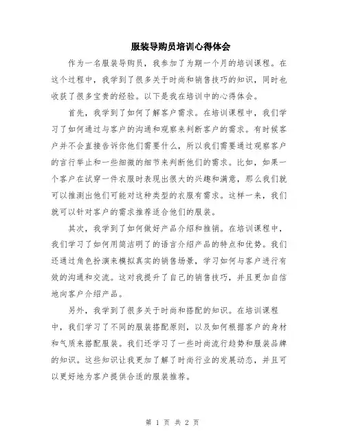服装导购员培训心得体会