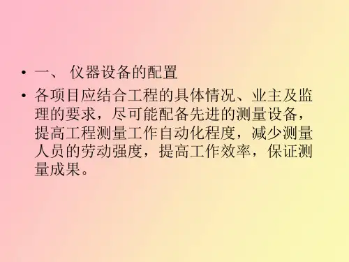 测量仪器管理制度