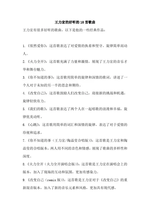 王力宏的好听的10首歌曲