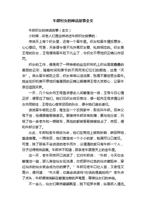 牛郎织女的神话故事（全文）