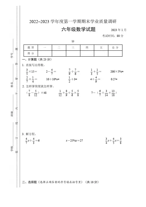 江苏省常州市溧阳市2022-2023学年六年级上学期期末学业质量调研数学试题(含答案)