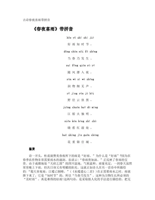 古诗春夜喜雨带拼音