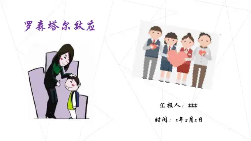 罗森塔尔效应ppt