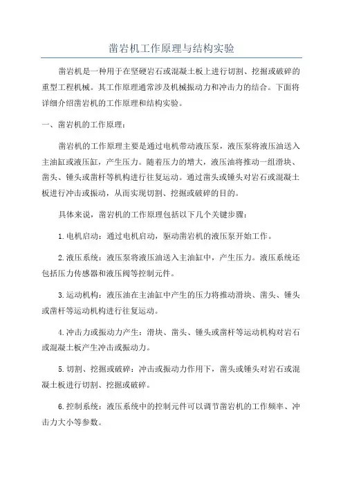 凿岩机工作原理与结构实验