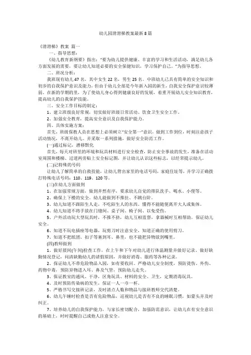 幼儿园滑滑梯教案最新8篇
